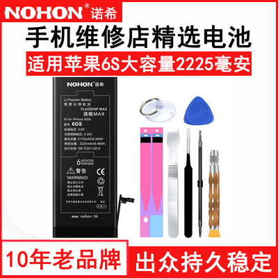 诺希适用苹果6s电池大容量内置原封工厂批发适用iPhone6s电板正品