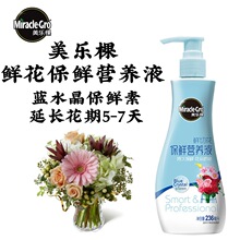 美乐棵236ml鲜花保鲜剂月季玫瑰百合洋水仙鲜切花营养液