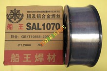 郑州船王SAL5356铝镁焊丝 ER4043铝硅焊丝 ER1070纯铝焊丝1.2mm