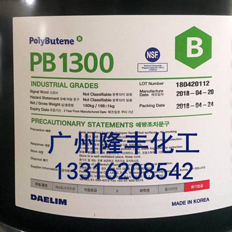 韩国大林聚异丁烯PB1300 增粘 透明液体