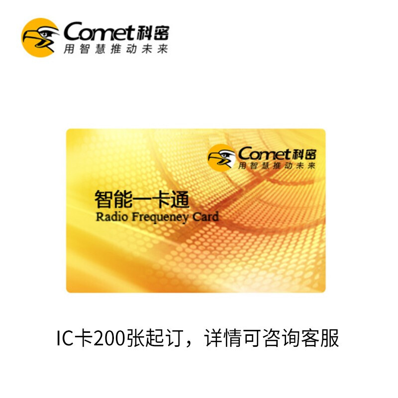 科密食堂刷卡机学校消费机 门禁卡就餐卡 考勤卡感应卡磁卡 IC卡