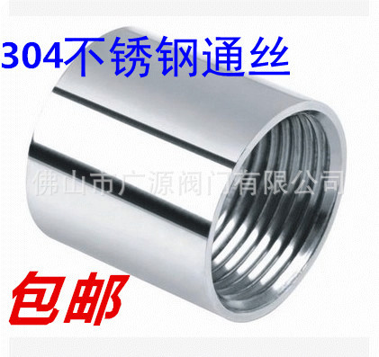 304不锈钢光内丝/不锈钢管内丝焊接内丝/管接头3分4分6分1寸半2寸