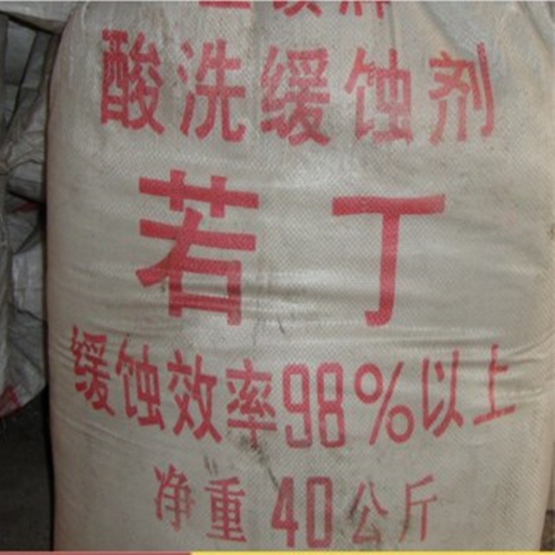 厂家供应若丁 酸洗缓蚀剂 酸雾抑制剂 水处理除锈剂若丁量大优惠