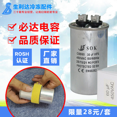 Factory wholesale 15uf-60uf Bida air conditioner compressor start-up Capacitance air conditioner Fan capacitor