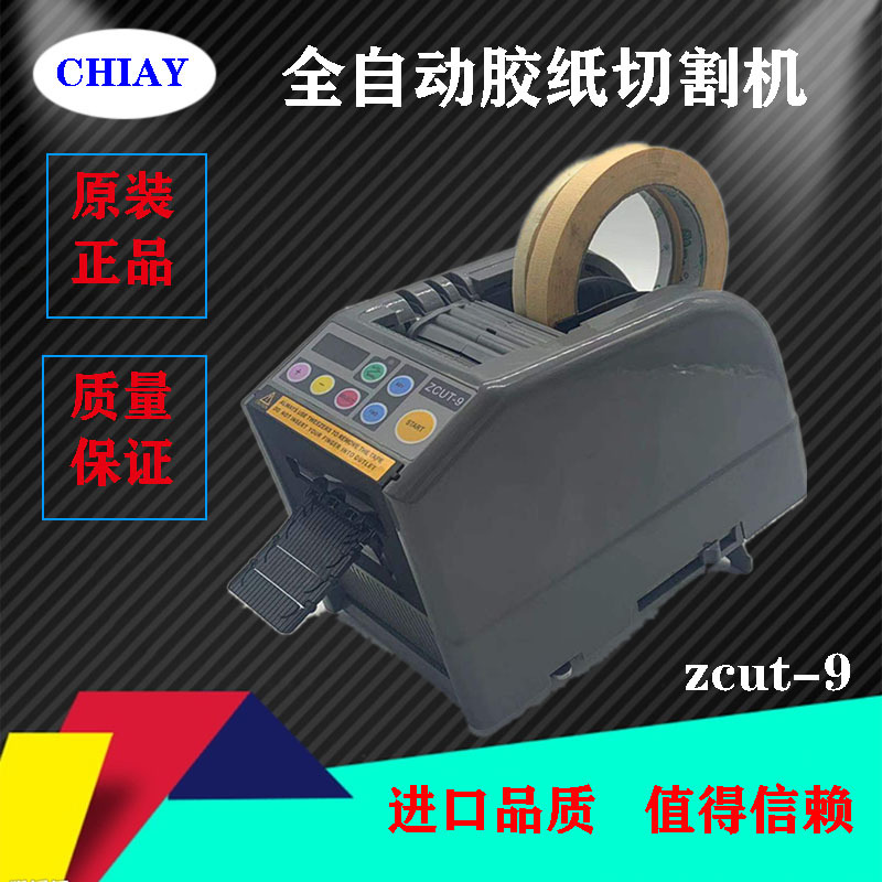 direct deal fully automatic intelligence tape cutting machine cutting double faced adhesive tape high temperature tape zcut-9