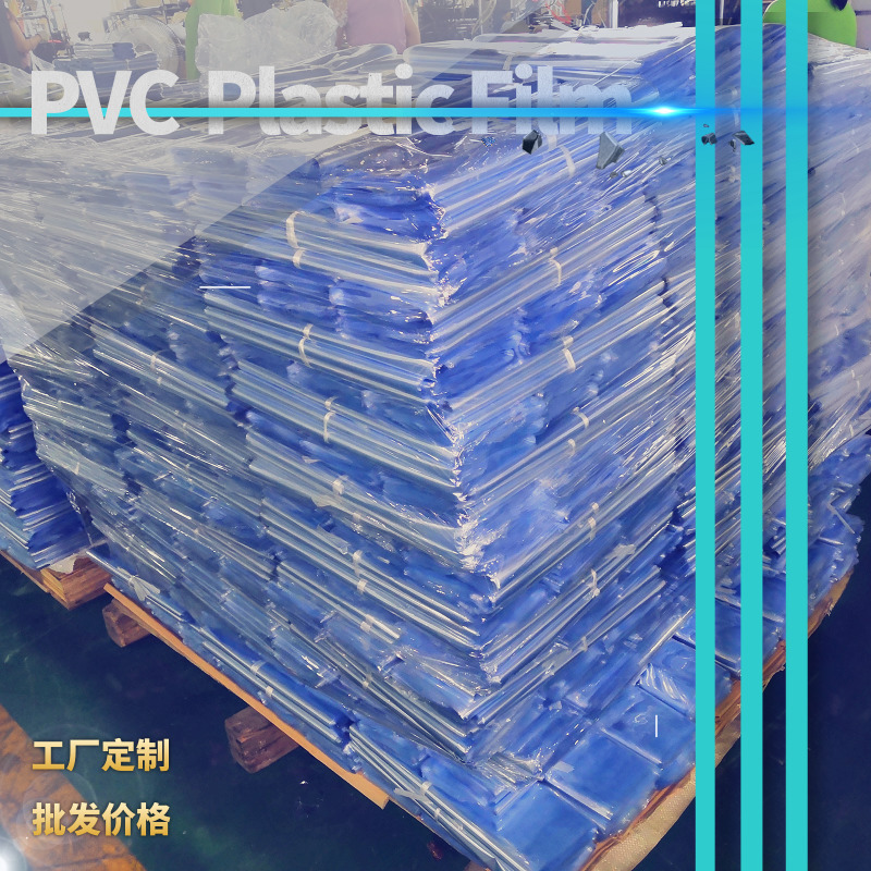 佛山厂PVC热收缩膜规格可定单片对折膜低温易收缩膜可做蓝色透明