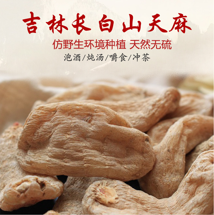 Tianma Gastrodia Root 250g Changbai Mountain Understory Cultivated Herb Slices for Decoction and Wellness specifications