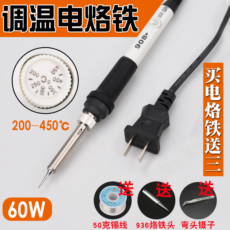 936内热式恒温可调温908电烙铁套装60W电洛焊锡笔家用修手机维修