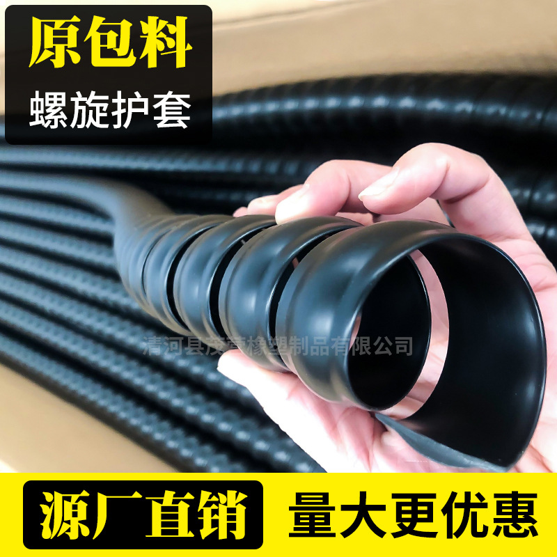 【茂营橡塑】高压油管耐磨保护套 油管螺旋保护套 油管保护套