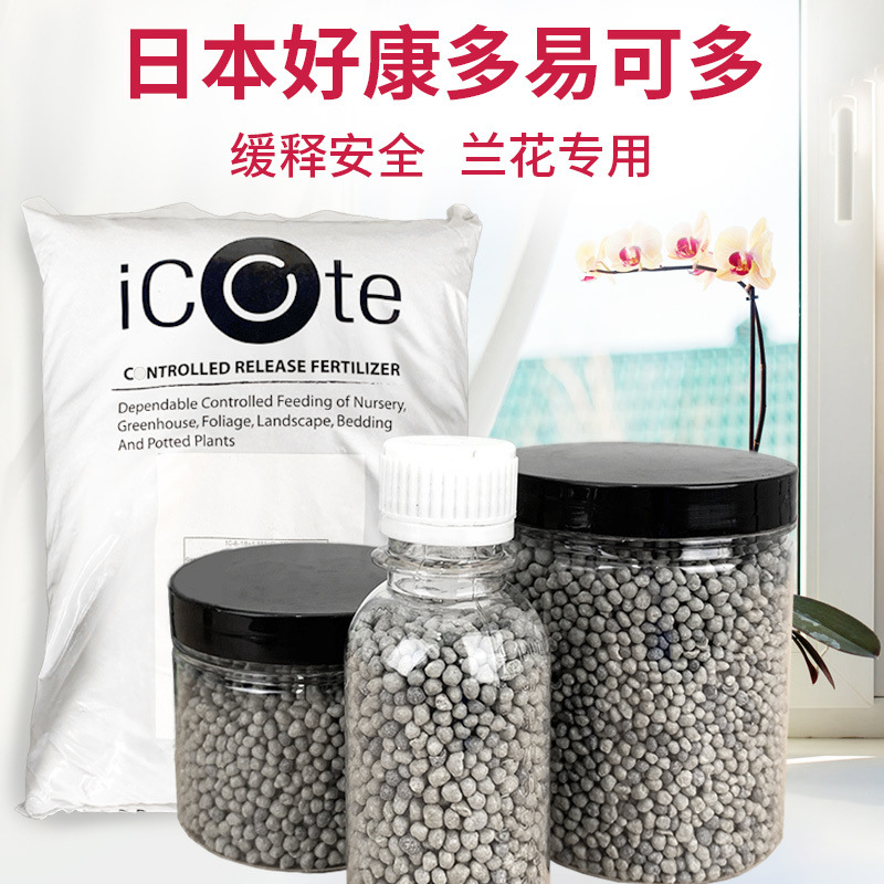 好康多缓释肥兰花专用肥长效颗粒肉肉多肉植物通用种花兰花肥料