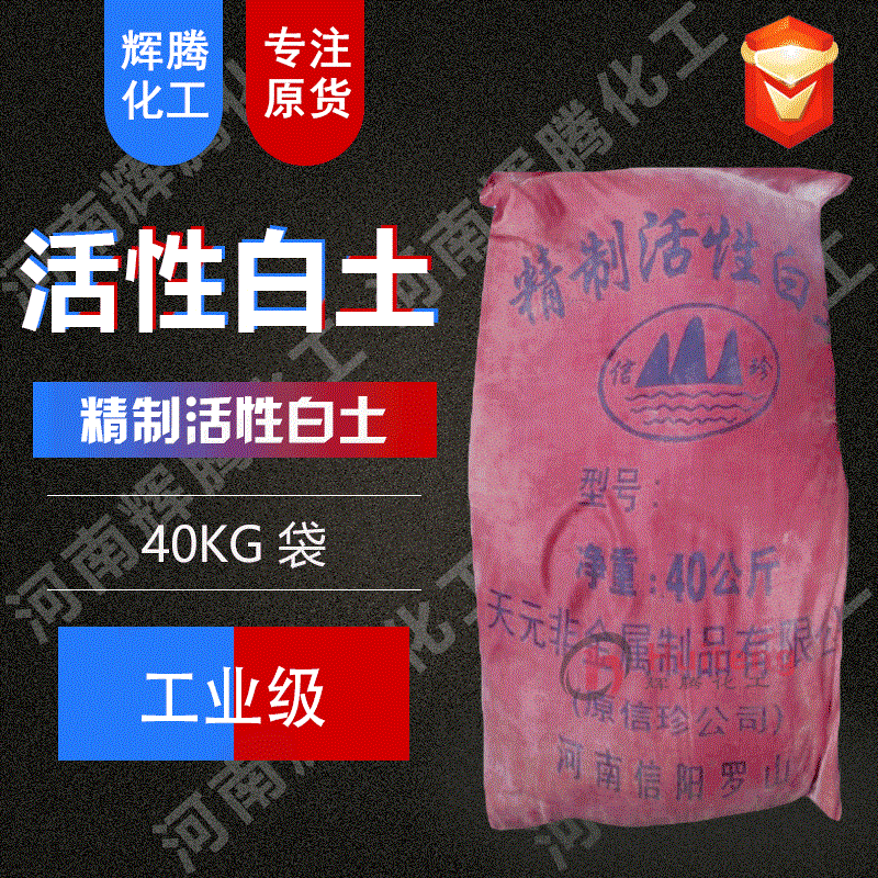 VTEN輝騰 膨潤土 蒙脫土 脫色劑 酸性 40KG 工業級 活性白土