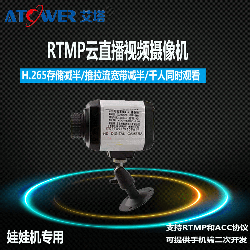 RTMP推流抓娃娃机云直播摄像头专业无畸变视频娃娃机专用