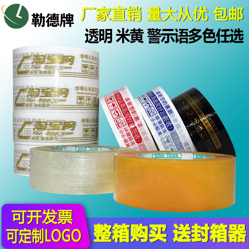 透明胶带胶纸米黄封箱印字红色警示语封装打包大卷防伪特粘