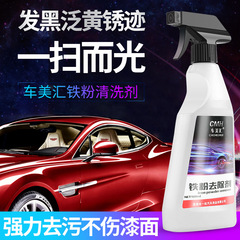 Iron powder remover, car paint rust removal, yellow spots, black spots, rust oxide layer powerful cleaning and decontamination cleaner
