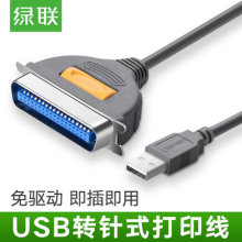 绿联CR124USB转并口打印线 USB转打印机线DB36 IEEE1284 CN36