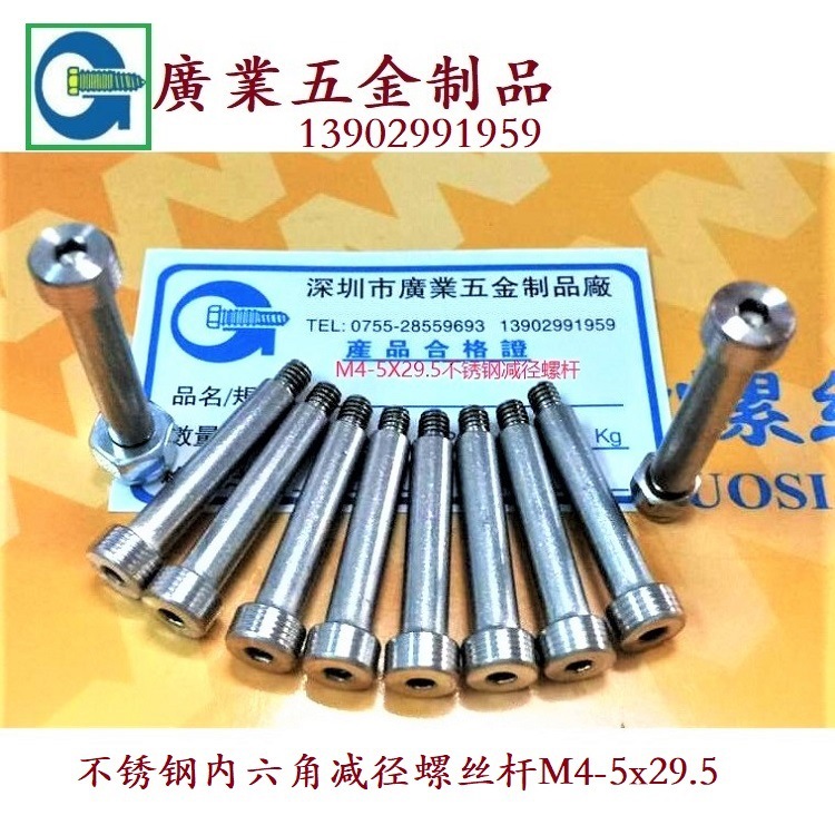 廣東深圳廠家生產定位螺釘釘縮徑螺絲螺桿不銹鋼塞打螺絲螺釘定制