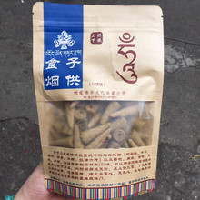 108味元宝食子烟供食子粉喇荣法学院上供下施熏香