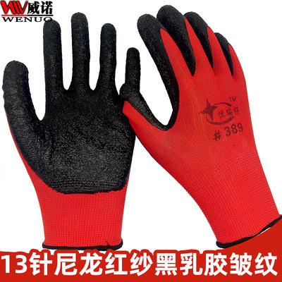 恒瑞祥#389紅紗黑尼龍皺紋浸膠手套 防滑耐磨透氣紅黑起皺手套
