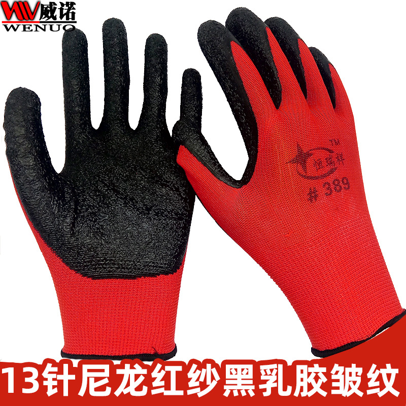 恒瑞祥#389紅紗黑尼龍皺紋浸膠手套 防滑耐磨透氣紅黑起皺手套