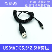 USB���^�DDC5.5*2.5MM���^���ɾ�/�B�Ӿ� USB���D5525���^��늾�
