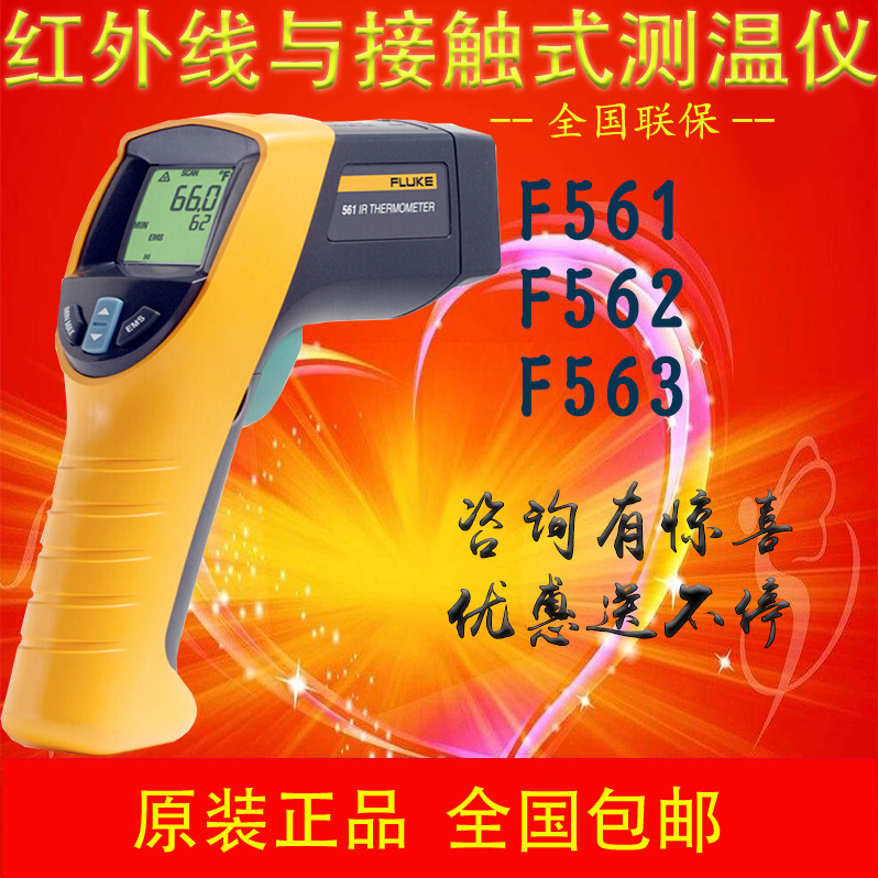 Fluke福禄克561/562/563红外测温仪 测温枪电子温度计代理直销