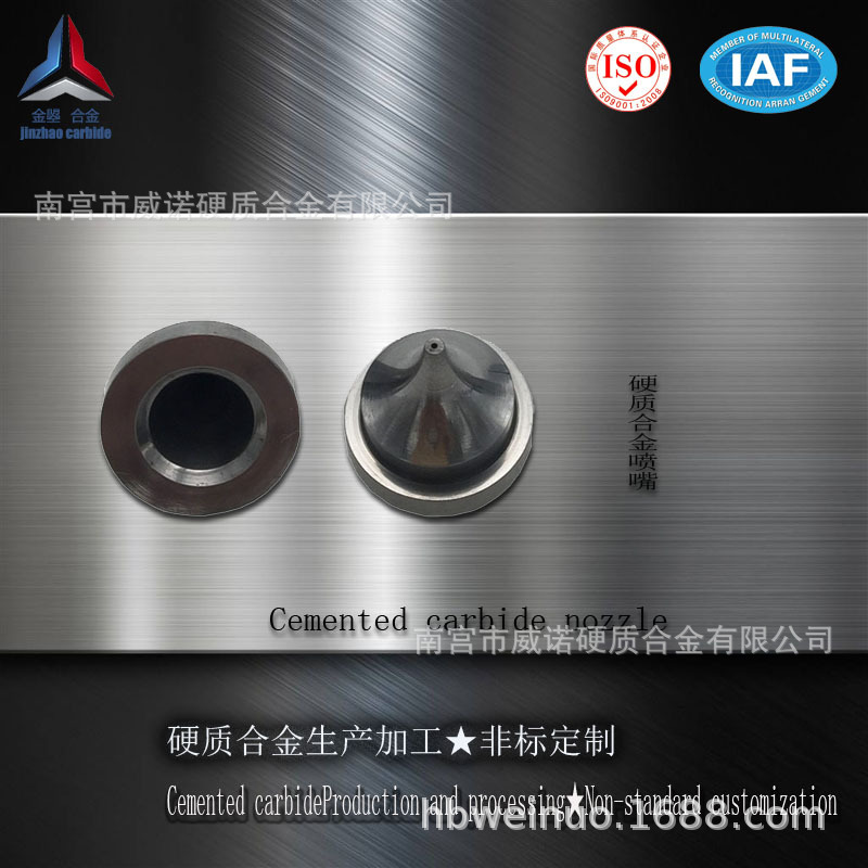 威诺硬质合金喷嘴1副本