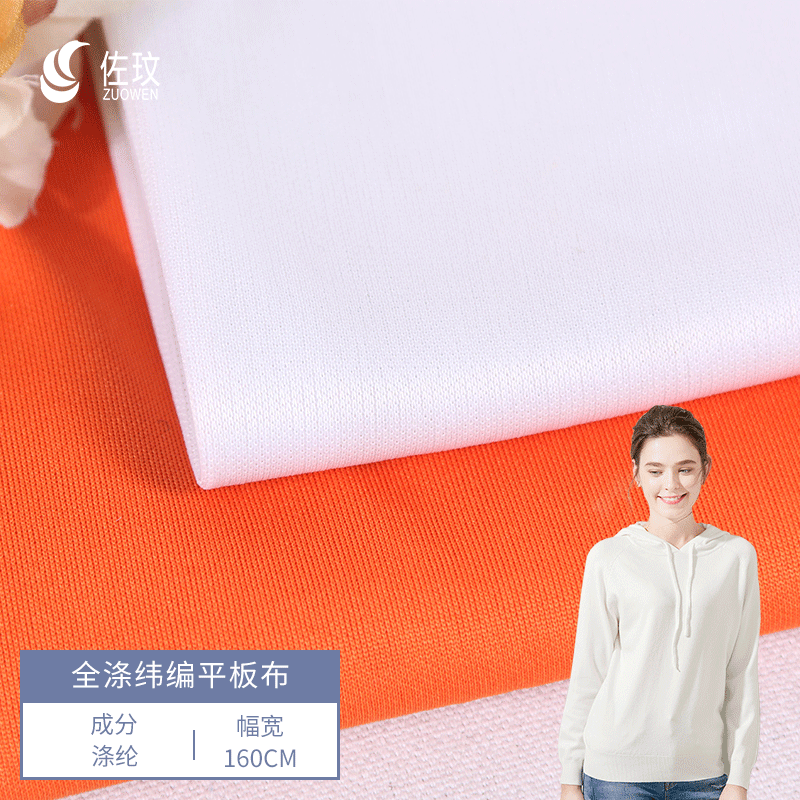 现货全涤针织平板布 染色复合底布面料 休闲服里布吊带衫T恤布料