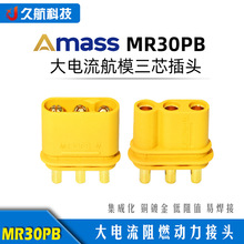 Amass艾迈斯 MR30PB公母头 铜镀金三芯大电流动力电池插头 连接器