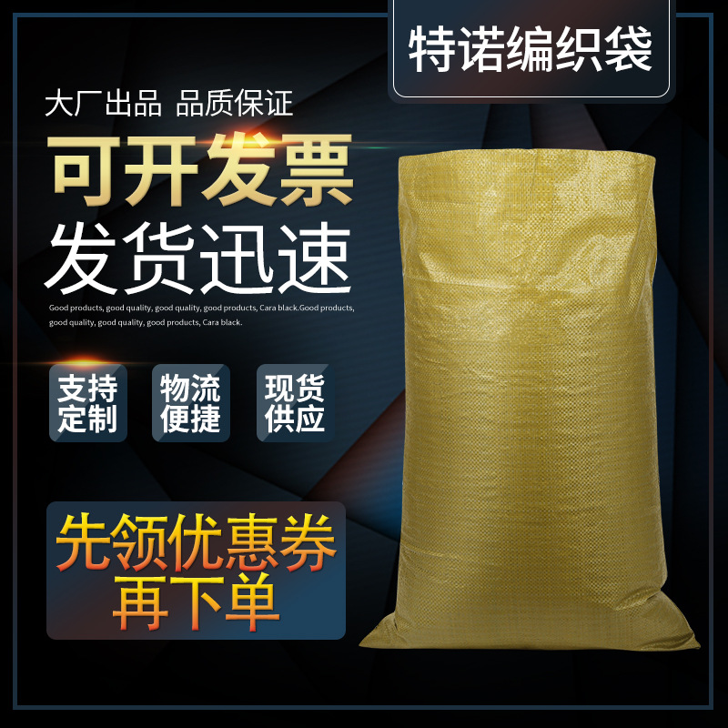 生产工厂普黄色塑料编织袋快递打包物流包装批发定制印刷蛇皮袋子