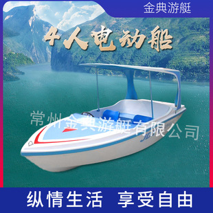 ������Electric boat���¿�4��늄Ӵ��ƿ�l늹��@�Θ����������