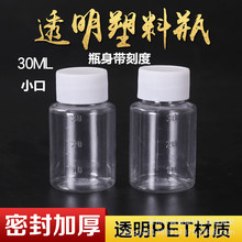 30ml(g)毫升克塑料 透明瓶聚酯瓶水剂瓶 液体瓶 PET瓶带刻度
