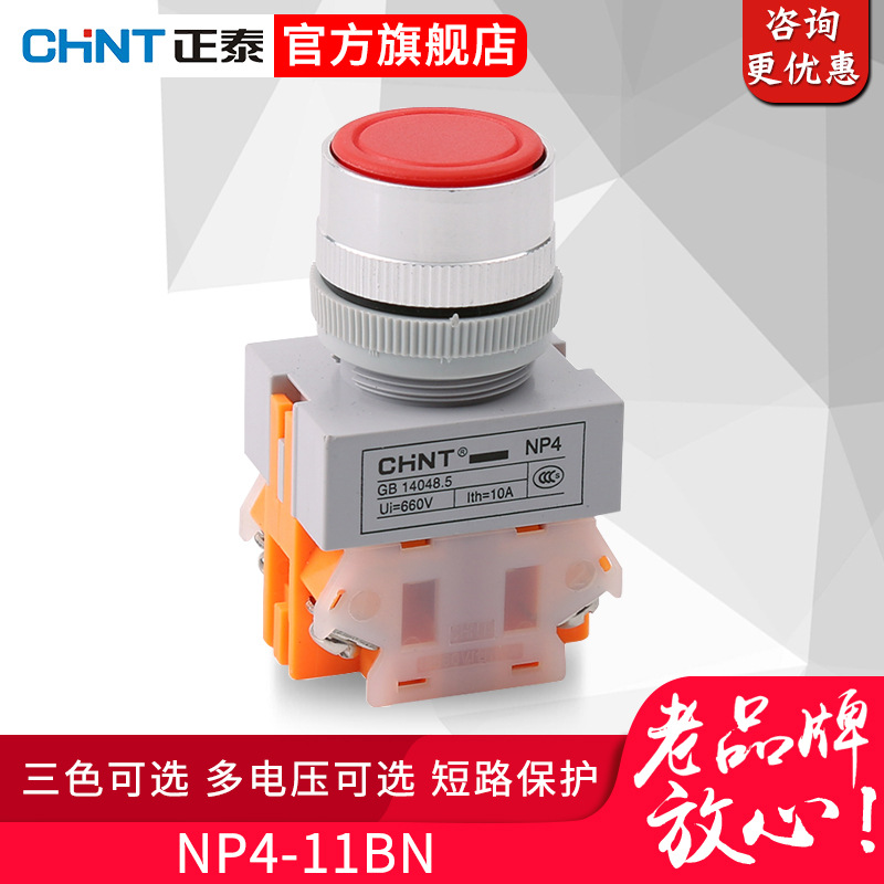 Chint push button switch NP4-11BN BNZS self-resetting/self-locking flat button 1 open 1 closed red, green, yellow and blue button