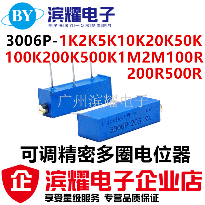 3006P-203 侧调 20K可调精密 203多圈电位器 3006可调电阻可直拍
