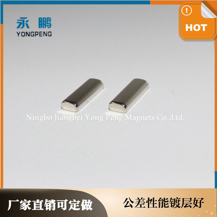 面包型磁铁 跑道型磁钢 强力磁铁磁钢钕铁硼  生产加工异