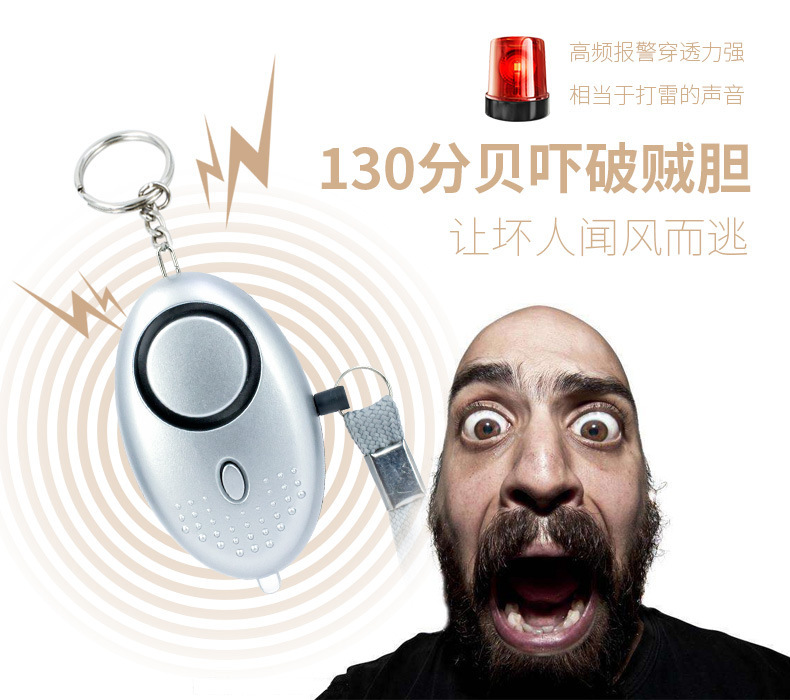 防狼器报警器 女子