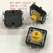 原装正品欧姆龙微动轻触开关按键B3F-4055立式4脚12x12x7.3mm按钮