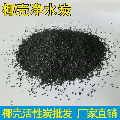 Industry Coconut shell activated carbon Running water Drinking water Handle refined Coconut shell activated carbon filter Manufactor