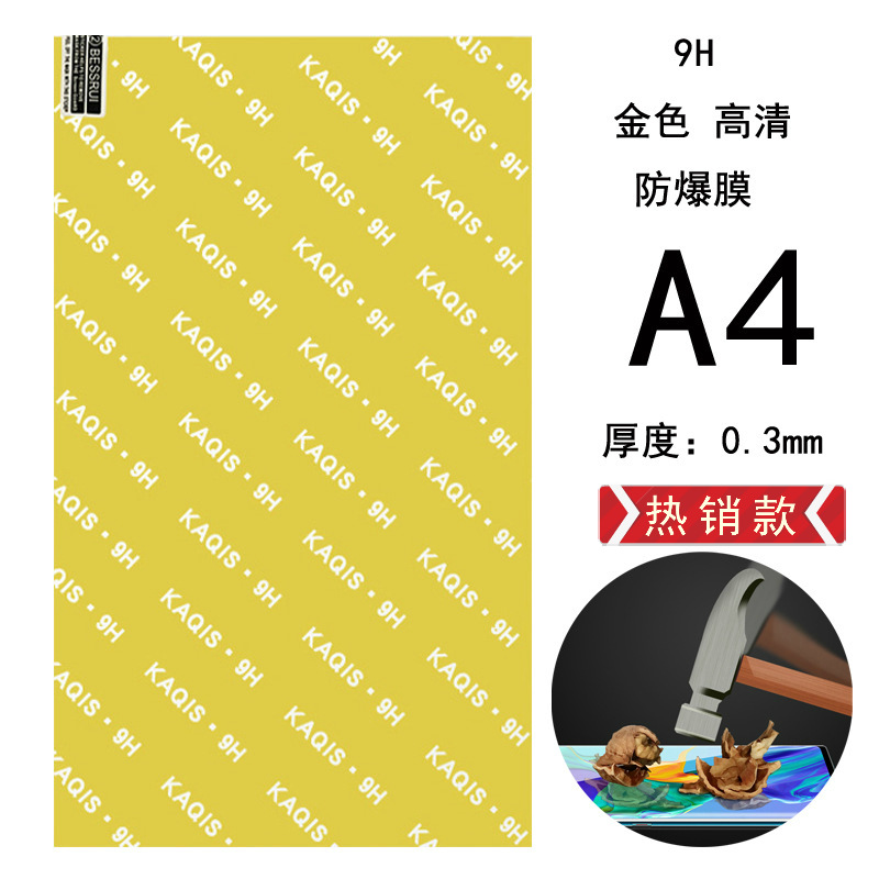 金色防爆膜A4.jpg