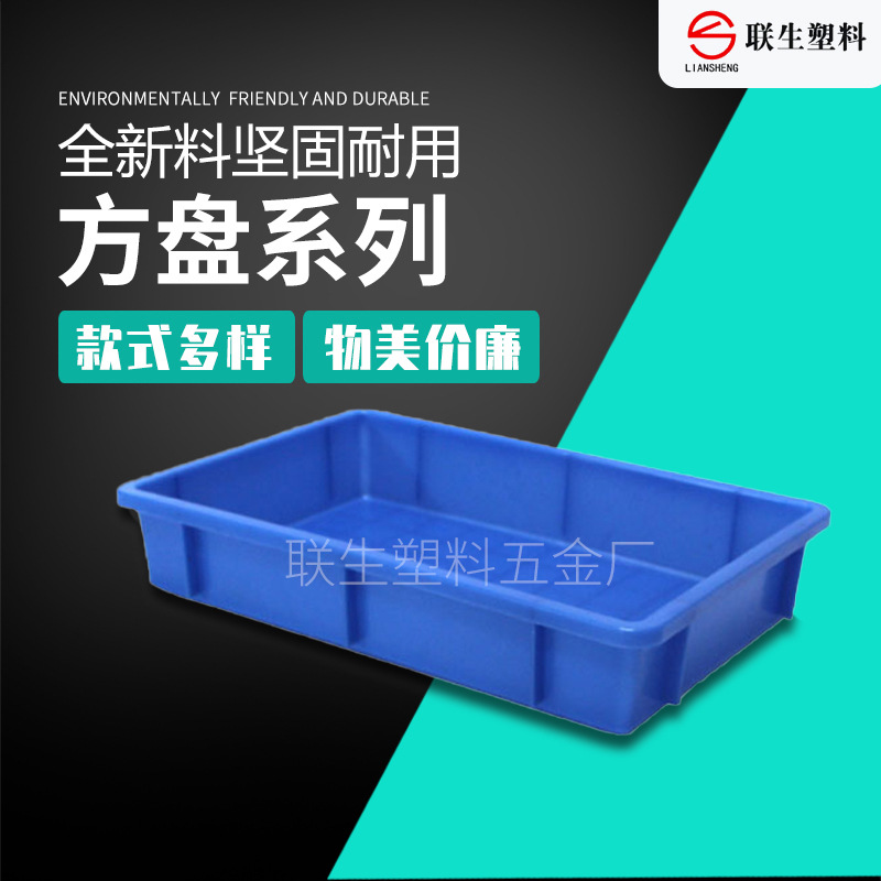 塑料筐方盤藍色長方形塑膠淺盤周轉箱五金零件盒膠盤物料盒