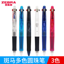日本ZEBRA斑马B3A3圆珠笔多色按压式红蓝黑0.7mm笔芯可替换中油笔
