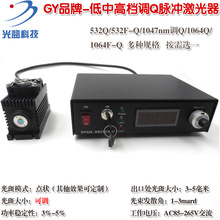 绿光发生器打标器 532Q/1047nm/1064Q低中高档被动调Q脉冲激光器