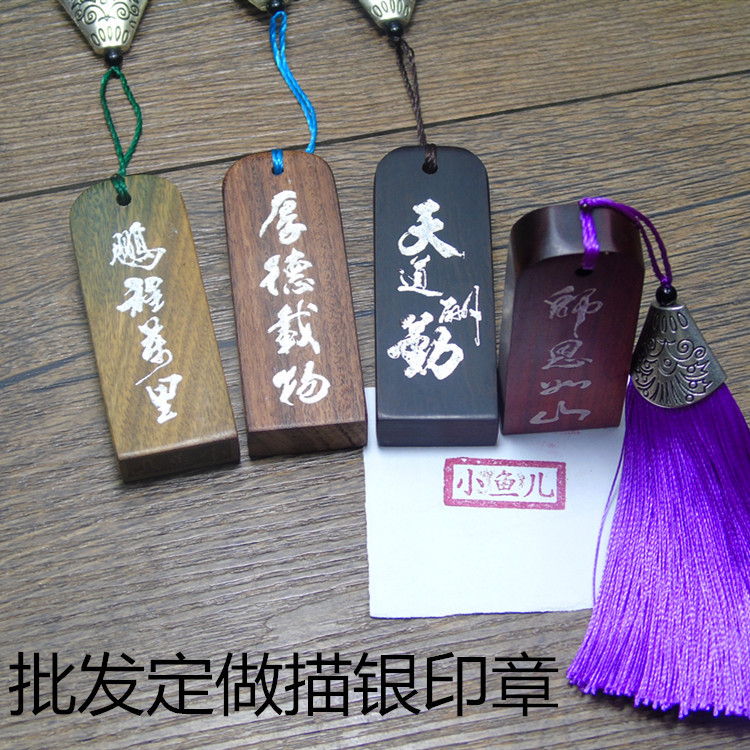 批发紫光黑檀木扁印章 红木创意人名章定制刻字 实木姓名私章|ms