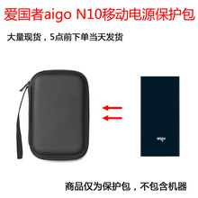 适用于aigo充电宝N10超薄小巧10000毫安时移动电源保护包