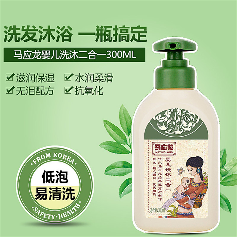 馬應龍嬰兒洗沐二合壹溫和配方草本清香洗發沐浴露300毫升XH11