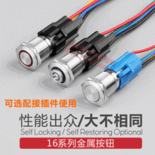 厂家供应16mm圆形金属按钮开关12V24V220V自复位带灯防水开关按钮