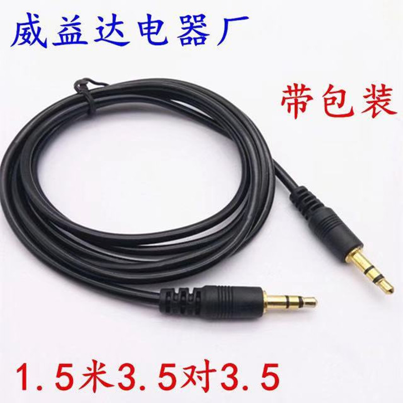 3.5mm 1.5米公对公车载AUX音频线 对录线 3.5对公对 音频连接