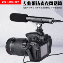 YELANGU 采访麦克风 新闻录音话筒 单反相机微电影拍摄麦克风