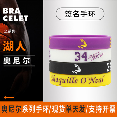 NBA篮球球星湖人奥尼尔34号签名系列硅胶手环腕带 金属可调节夜光