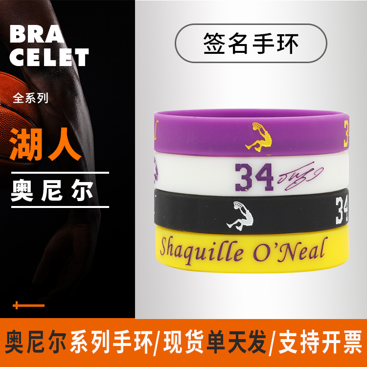 NBA篮球球星湖人奥尼尔34号签名系列硅胶手环腕带 金属可调节夜光