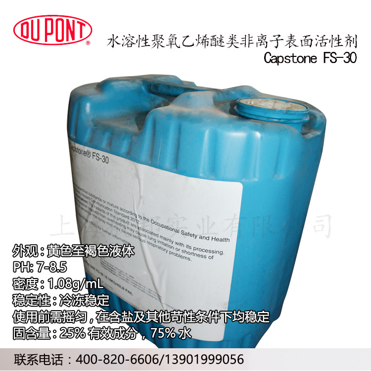 进口杜邦水溶性氟碳表面活性剂CAPSTONE FS-30消除漆膜表面缺陷等